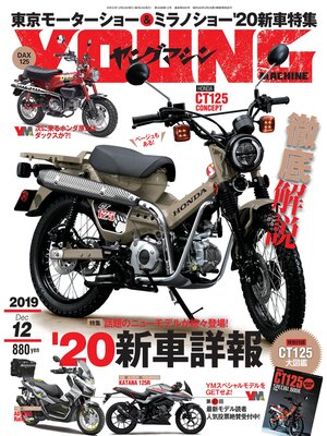 cover image of ヤングマシン2019年12月号